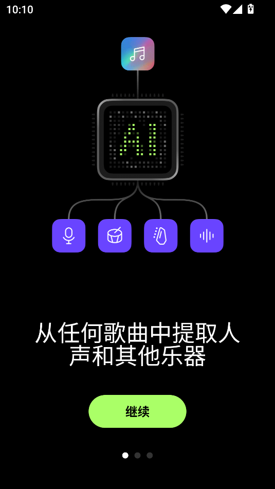 易我人声分离官网版app