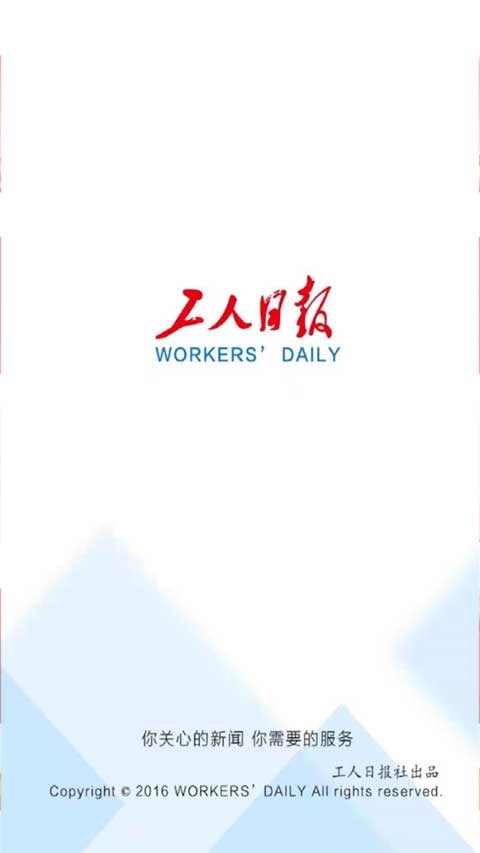 工人日报电子版官网版下载安装