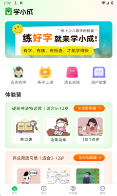 学小成练字最新版