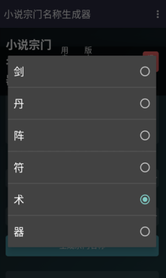 小说宗门名称生成器软件下载