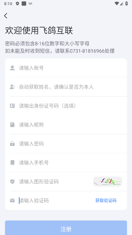 飞鸽互联下载安卓