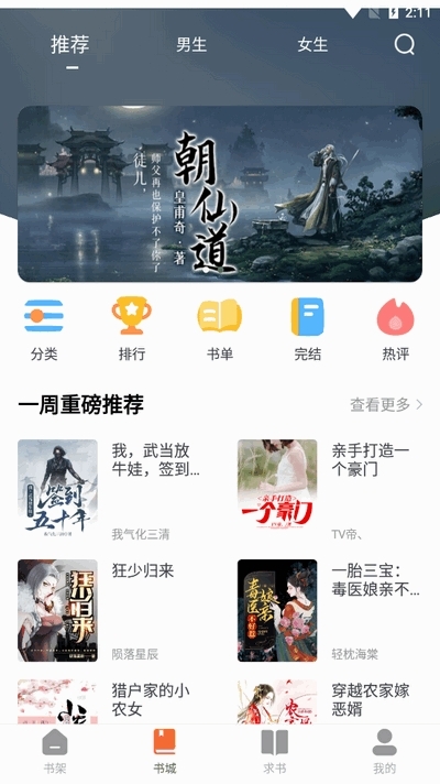 黄瓜阅读app下载