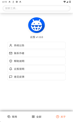 云笈工具箱安卓版最新版