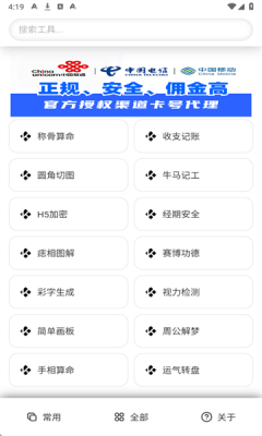 云笈工具箱安卓版最新版