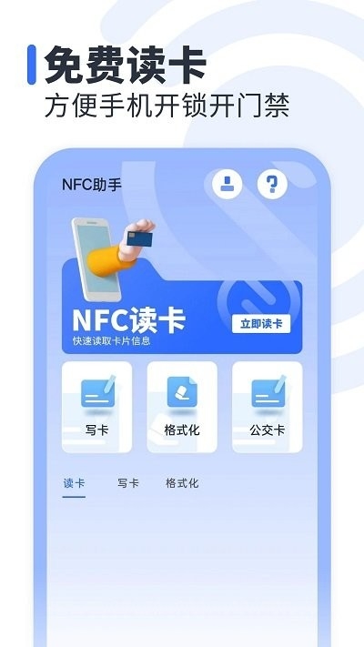 NFC助手下载安装