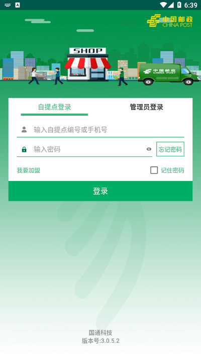 中邮e通app官方版下载