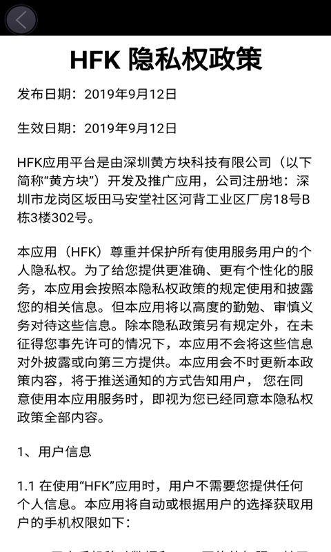 hfk行车记录仪app下载官网版