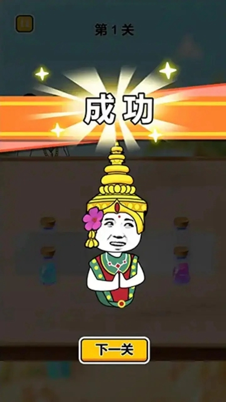 猜瓶子挑战游戏