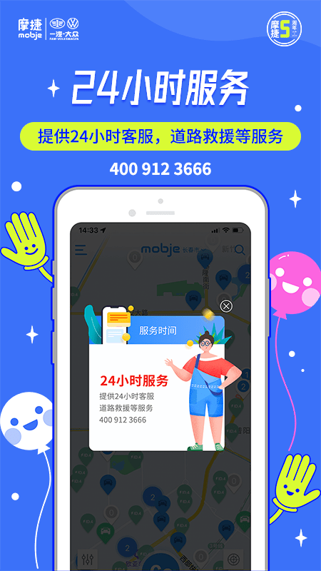 摩捷出行app下载最新版