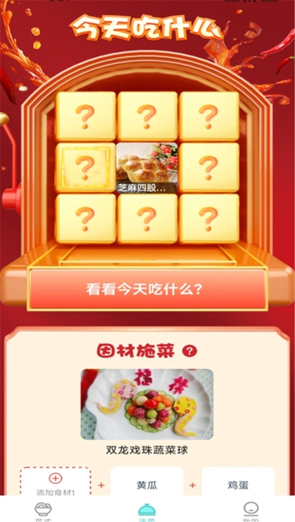 美食料理笔记手机版下载