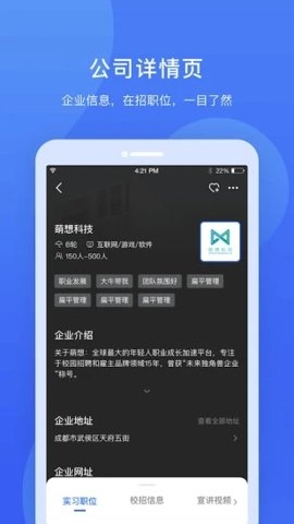 实习僧招聘网app下载