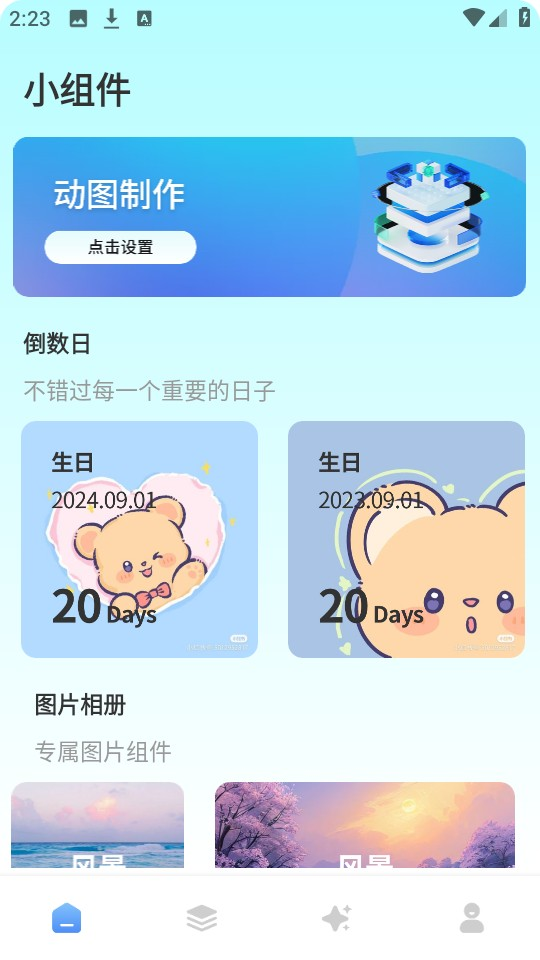 彩虹小组件安卓版下载