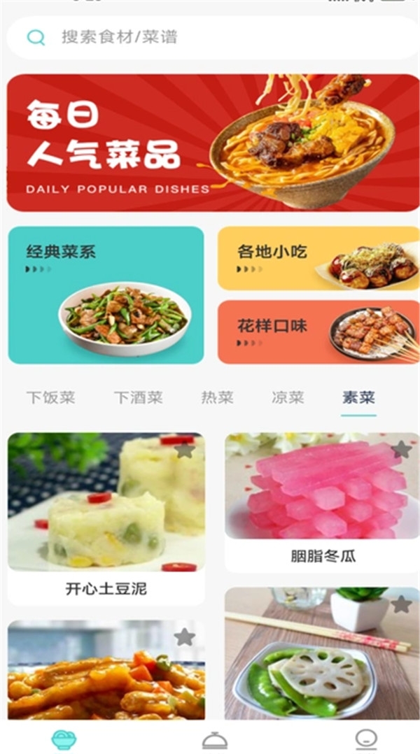 美食料理笔记手机版下载