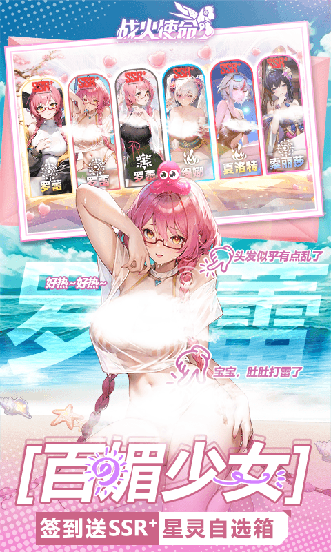 战火使命(0.1折送可触碰战姬)