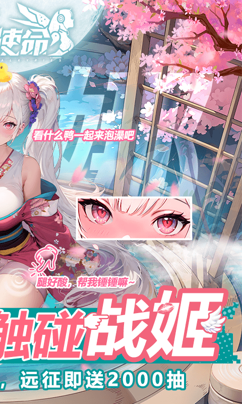 战火使命(0.1折送可触碰战姬)