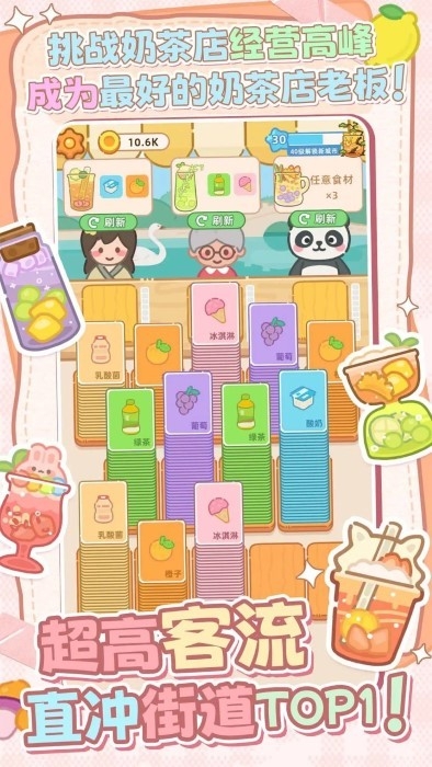 幸福奶茶屋联机版下载