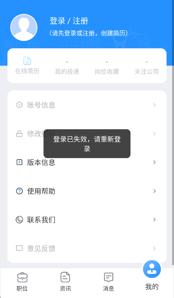 南网微招聘最新版下载