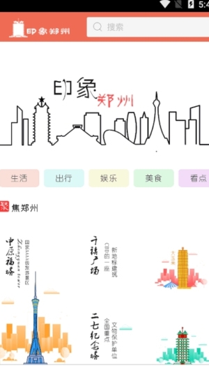 印象郑州官方版下载