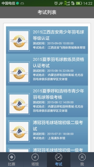 超羽联盟app下载