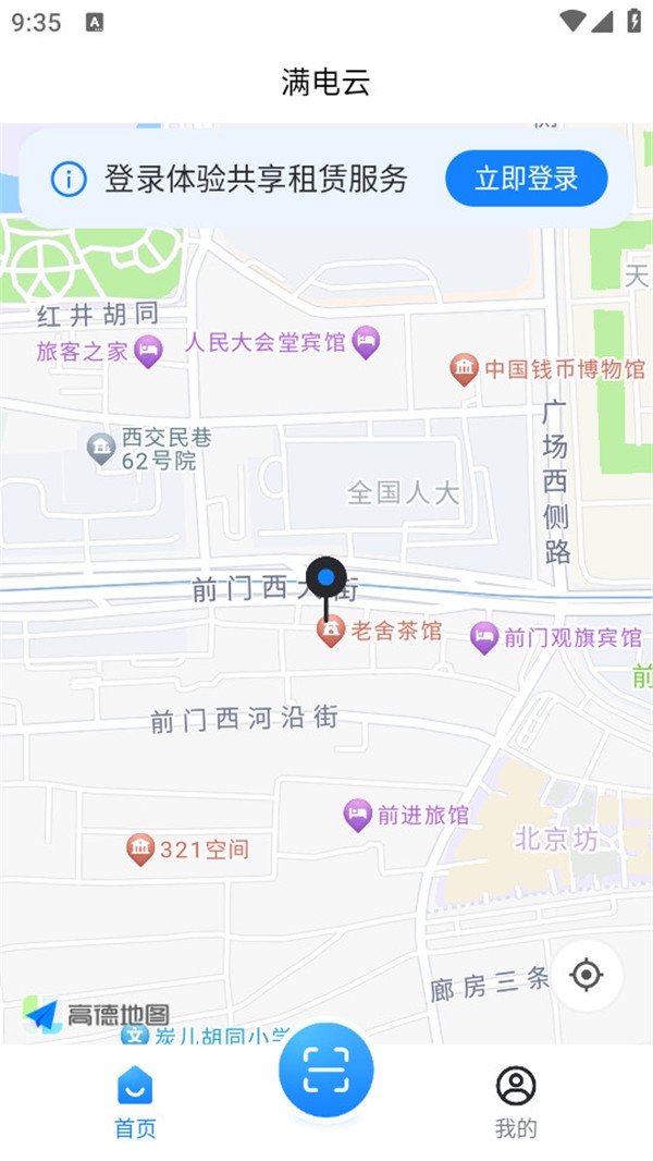 满电云app最新版