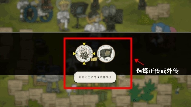 巴别号漫游指南安卓版