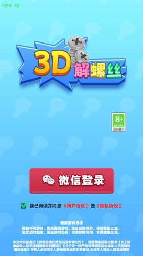 3d解螺丝最新版本