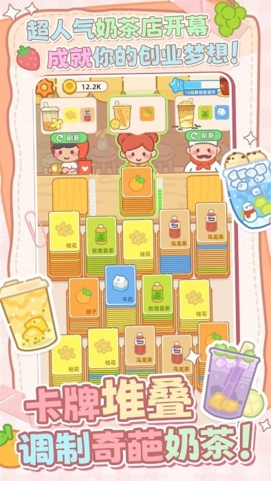 幸福奶茶屋联机版下载