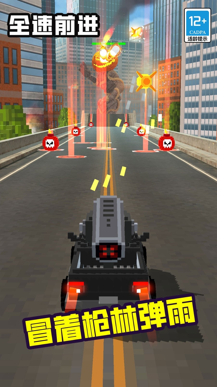 全速前进手游下载