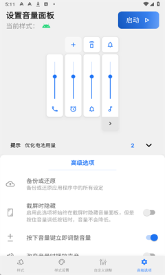 设置音量面板下载软件