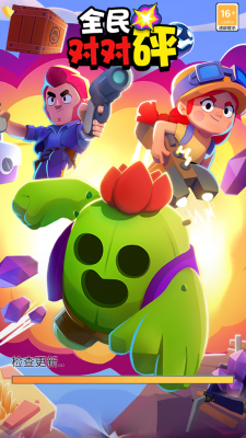 全民对对砰下载