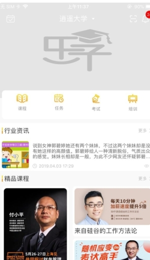 逍遥乐学电脑版下载