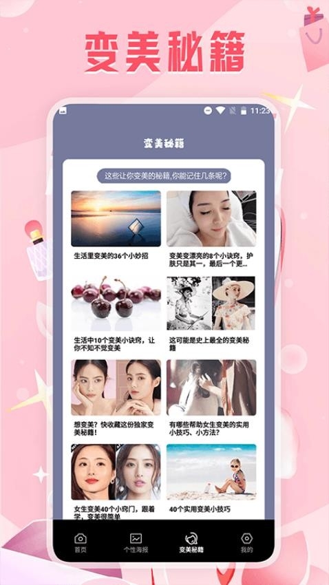 变美相机最新版下载