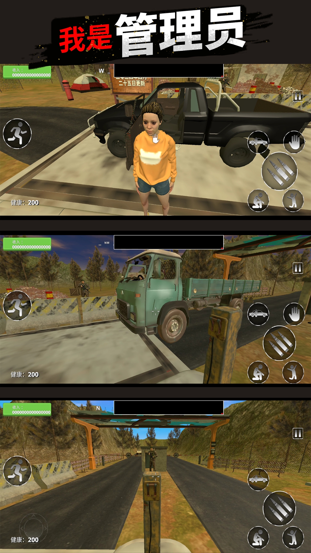 我是管理员游戏 下载