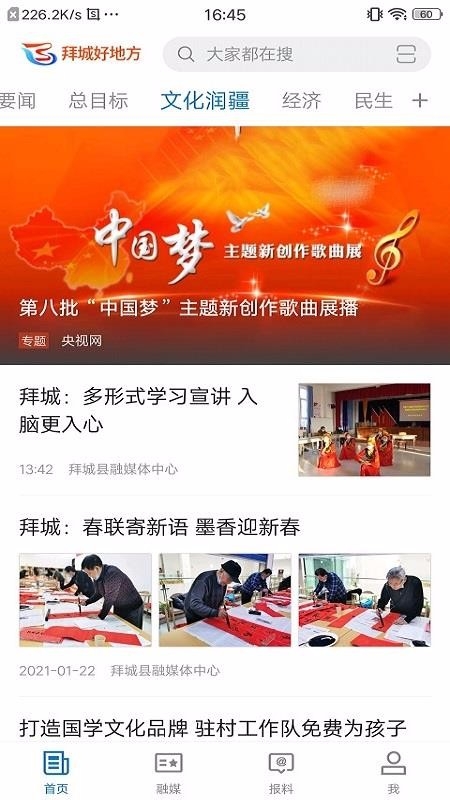 拜城好地方app下载