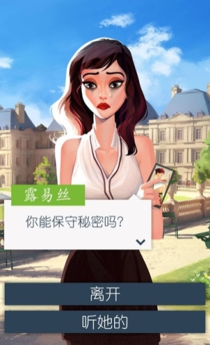 全城热恋巴黎游戏下载