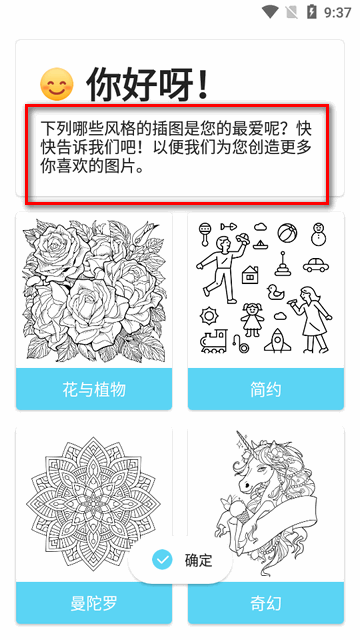 InColor涂色空间下载