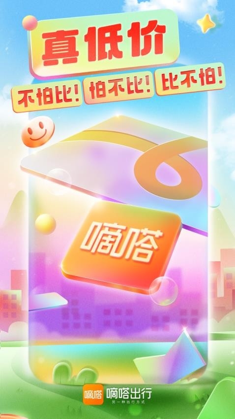 嘀嗒顺风车app下载安装