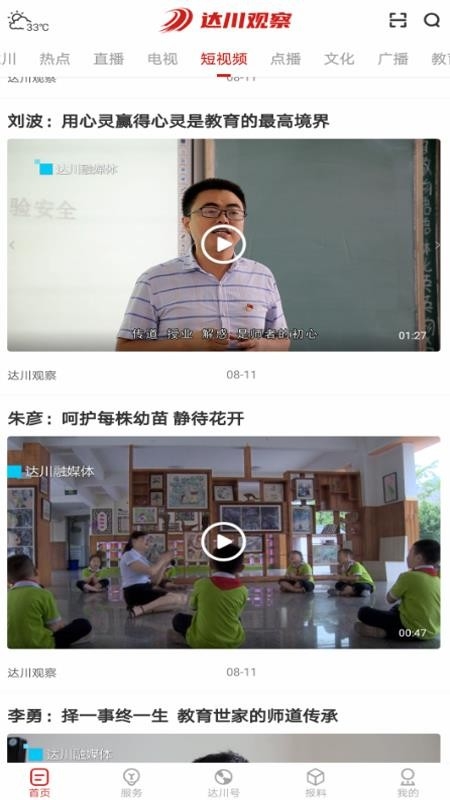 达川观察官方版下载