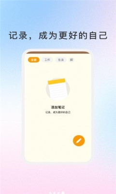 天际笔记手机版