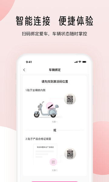 爱玛智行app最新版本下载