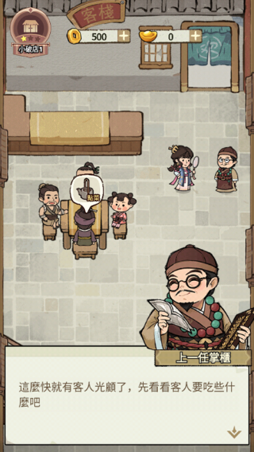 我在江南开客栈官网版