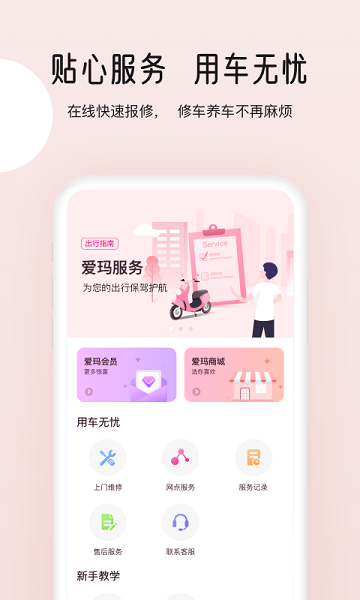 爱玛智行app最新版本下载