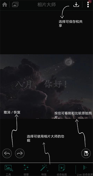相片大师app下载最新版本
