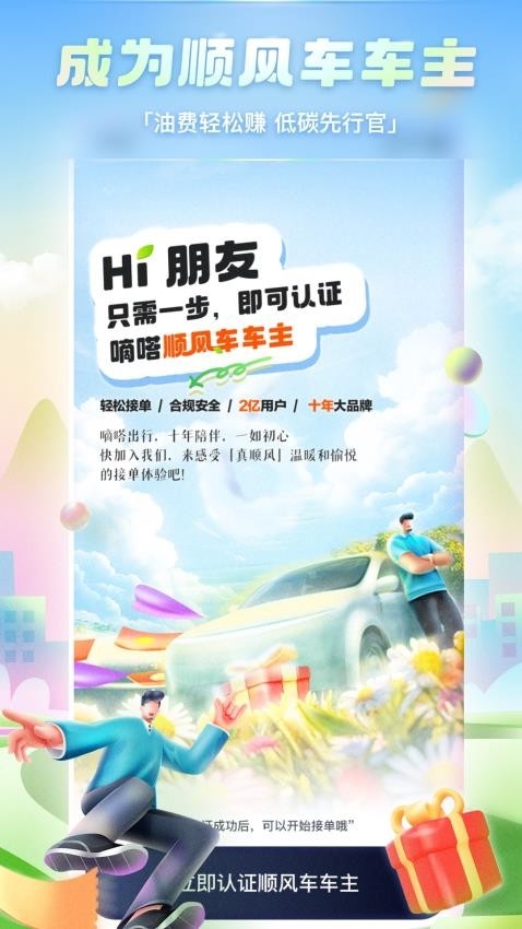 嘀嗒顺风车app下载安装