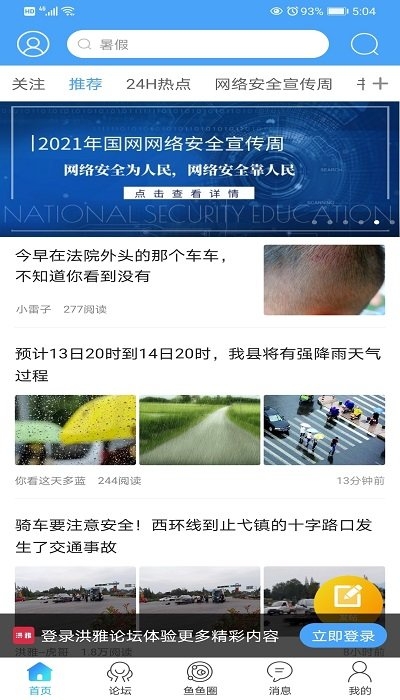 洪雅论坛官网版下载安装