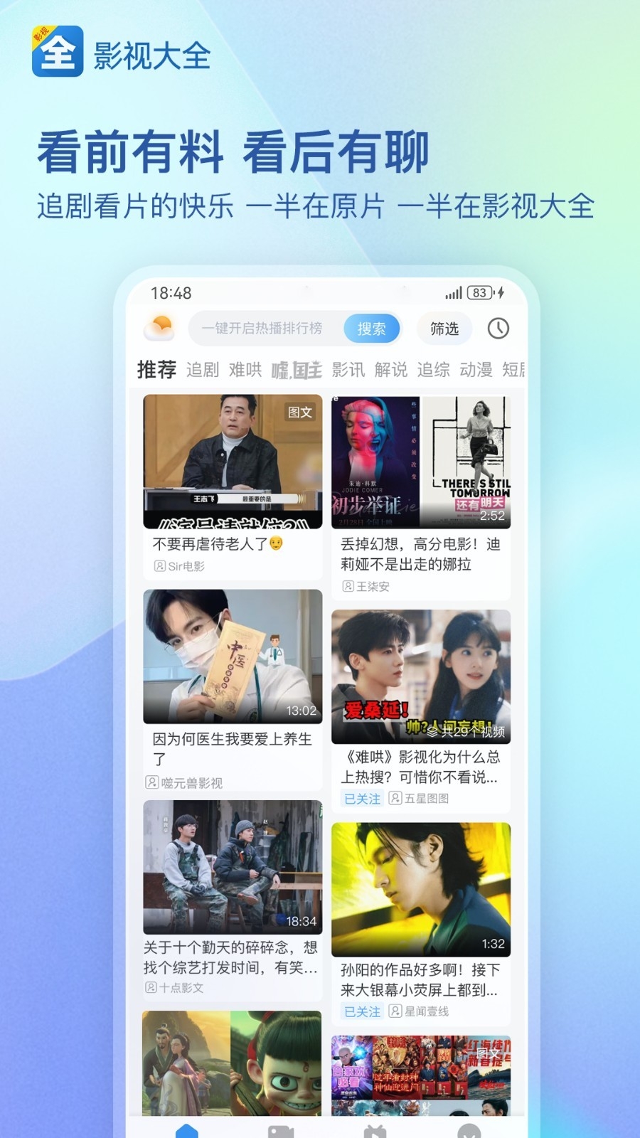 影视大全免费追剧app下载安装