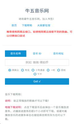 牛五音乐网免费下载