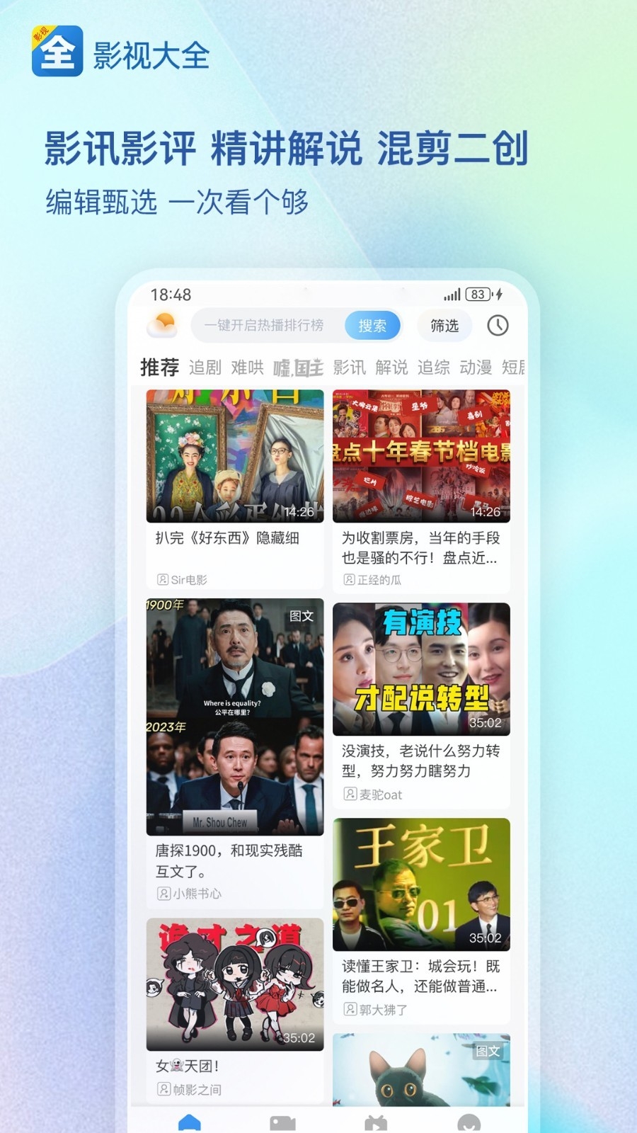 影视大全免费追剧app下载安装