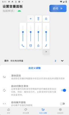 设置音量面板下载软件