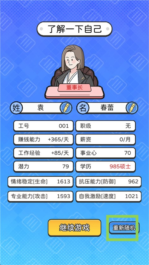 董事长模拟器下载手机版